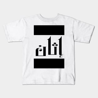 Ethan in Cat/Farsi/Arabic Kids T-Shirt